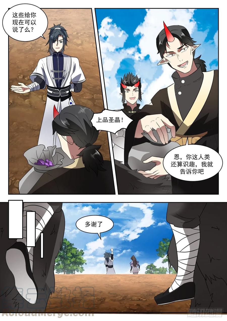 武炼巅峰漫画免费阅读下拉式六漫画漫画,妖星帝辰5图