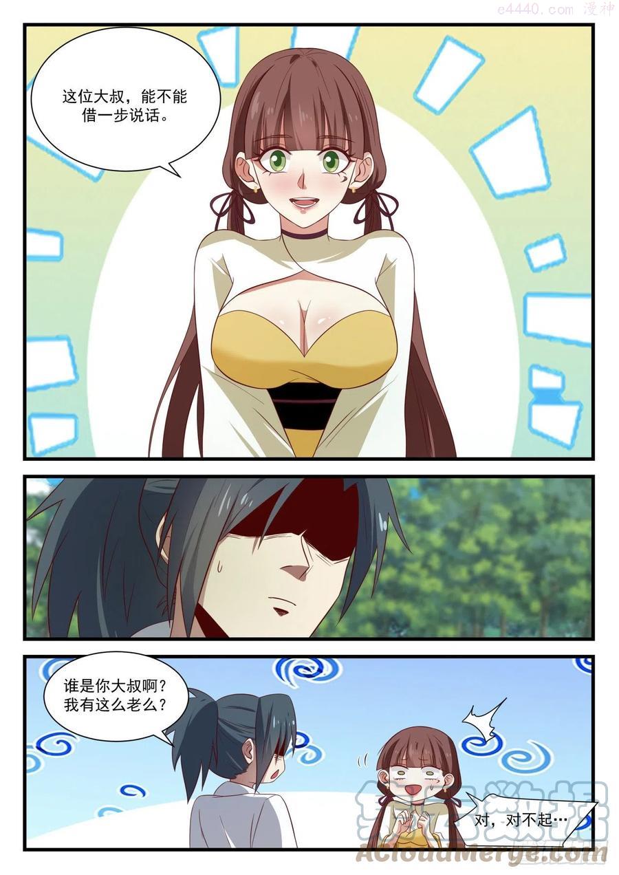 武炼巅峰全文阅读免费漫画,意外组队5图
