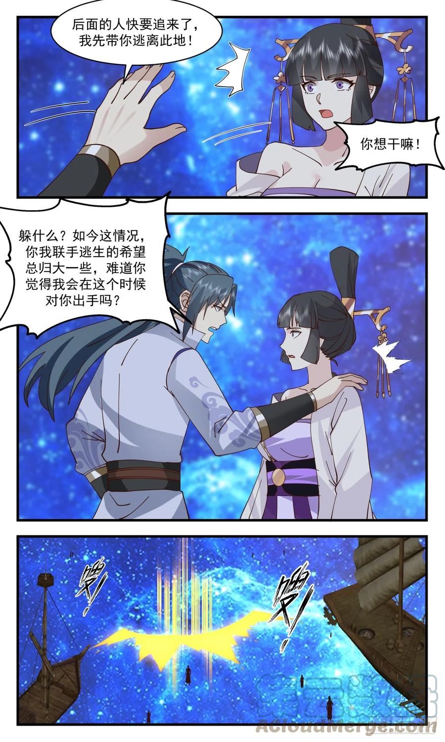 武炼巅峰全文阅读免费漫画,重返破碎天篇-血脉相冲4图