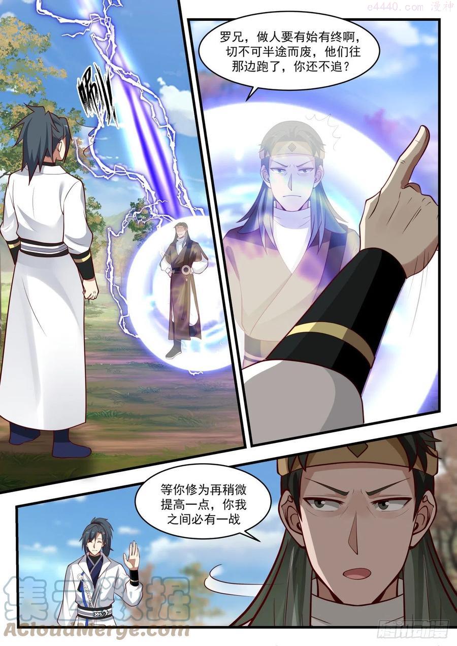 武炼巅峰漫画免费阅读下拉式六漫画漫画,那就还给你们5图