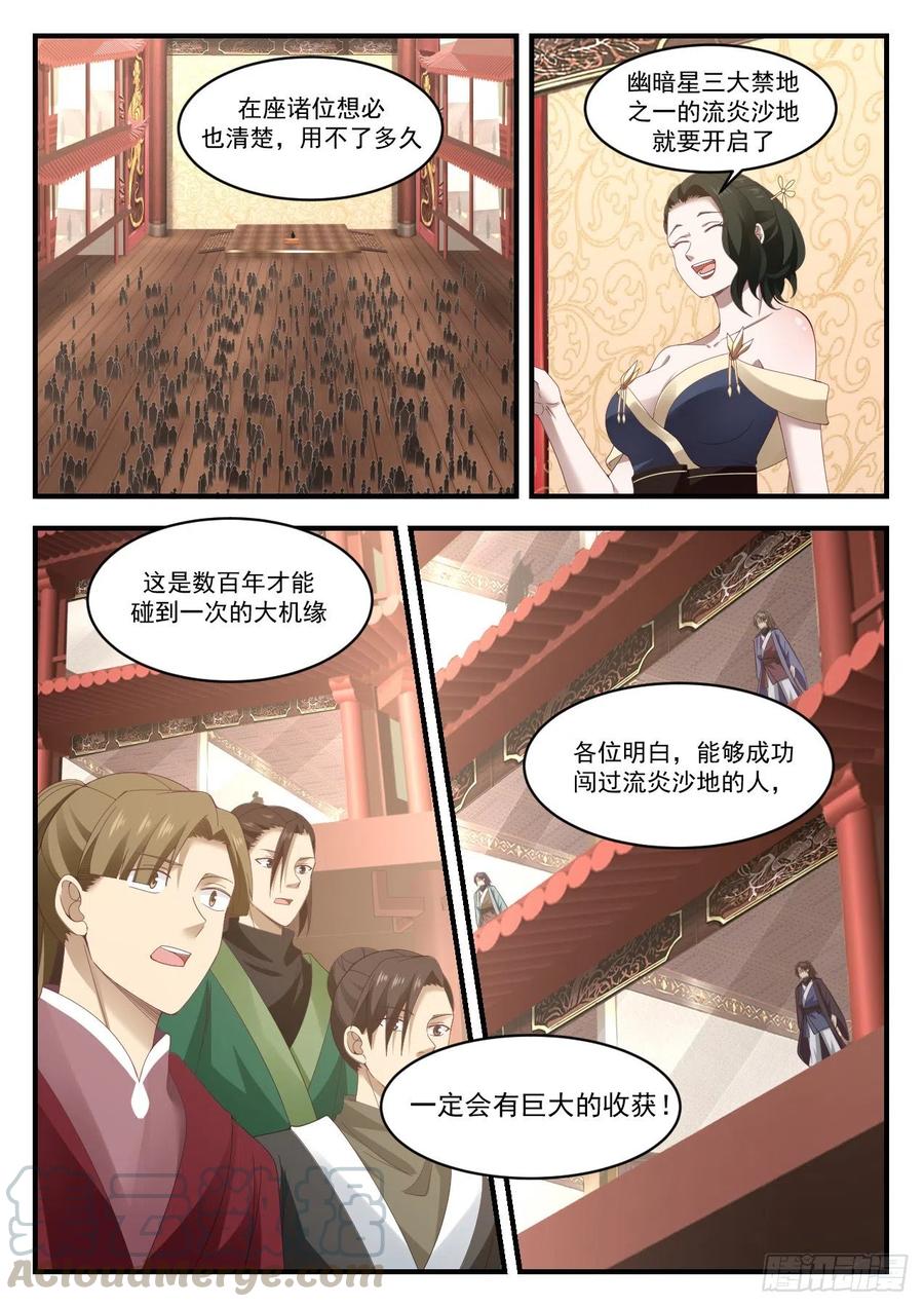 武炼巅峰漫画免费阅读下拉式六漫画漫画,三大禁地5图