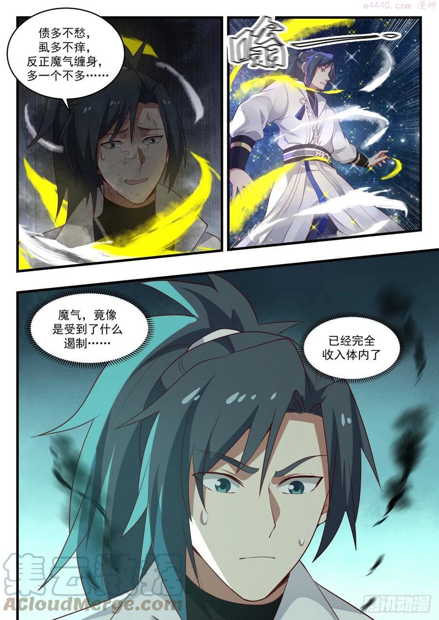 武炼巅峰漫画免费阅读下拉式六漫画漫画,两色封印3图