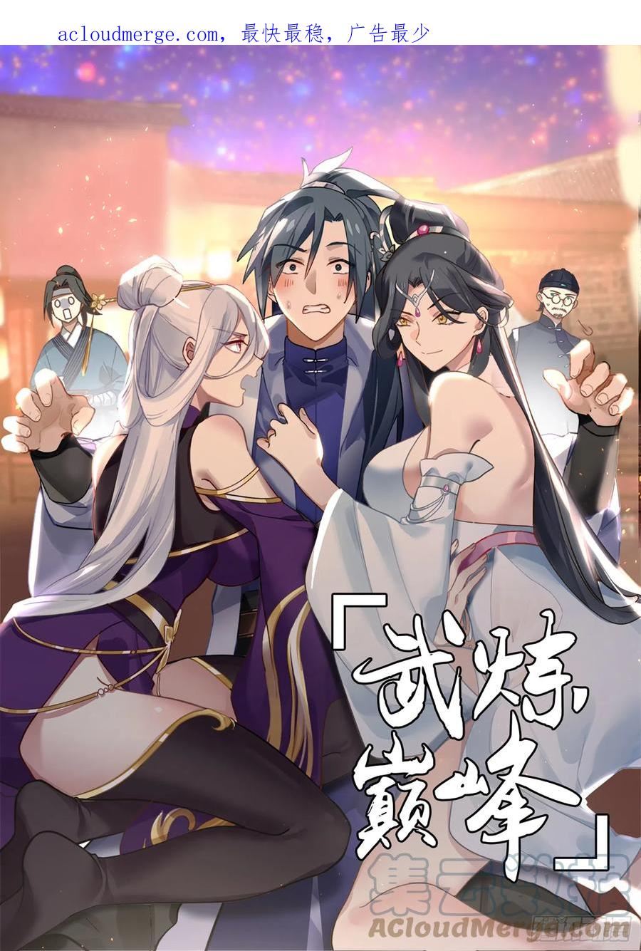 武炼巅峰全文阅读免费漫画,重返破碎天篇-血脉相冲1图