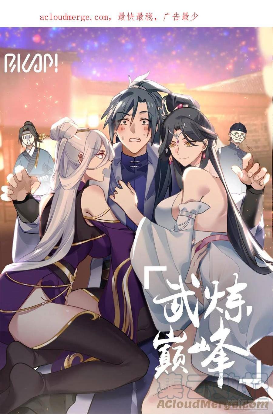 武炼巅峰漫画免费阅读下拉式六漫画漫画,重返破碎天篇-枪道道痕1图