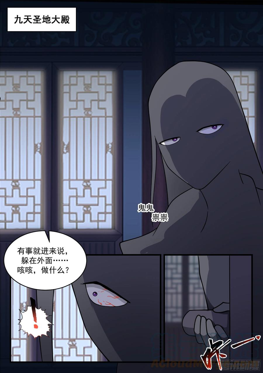 武炼巅峰漫画免费阅读下拉式六漫画漫画,守卫恒罗篇-杀了2图