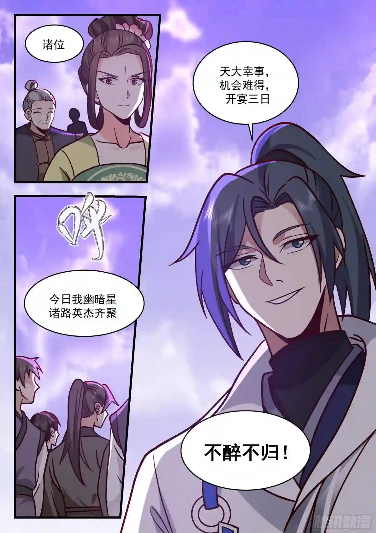 武炼巅峰漫画免费阅读下拉式六漫画漫画,守卫恒罗篇-大孝子5图