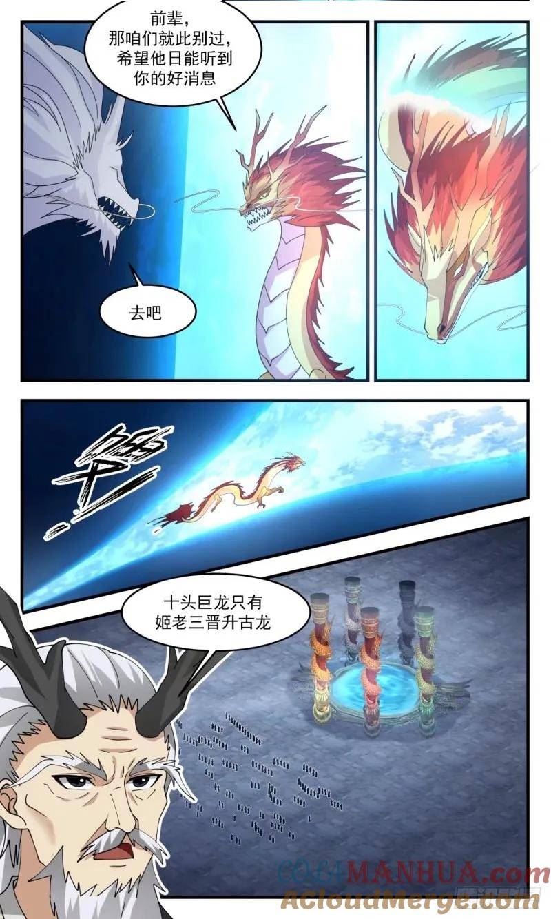 武炼巅峰漫画免费阅读下拉式六漫画漫画,龙翔九天篇-那人族太混蛋了5图