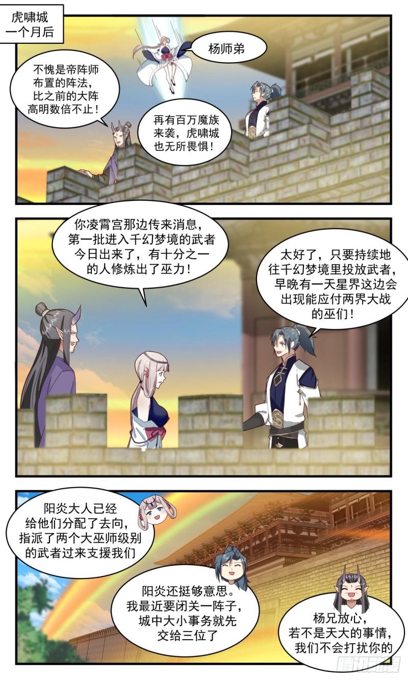 武炼巅峰全文阅读免费漫画,人魔大战篇---敢杀我的马2图
