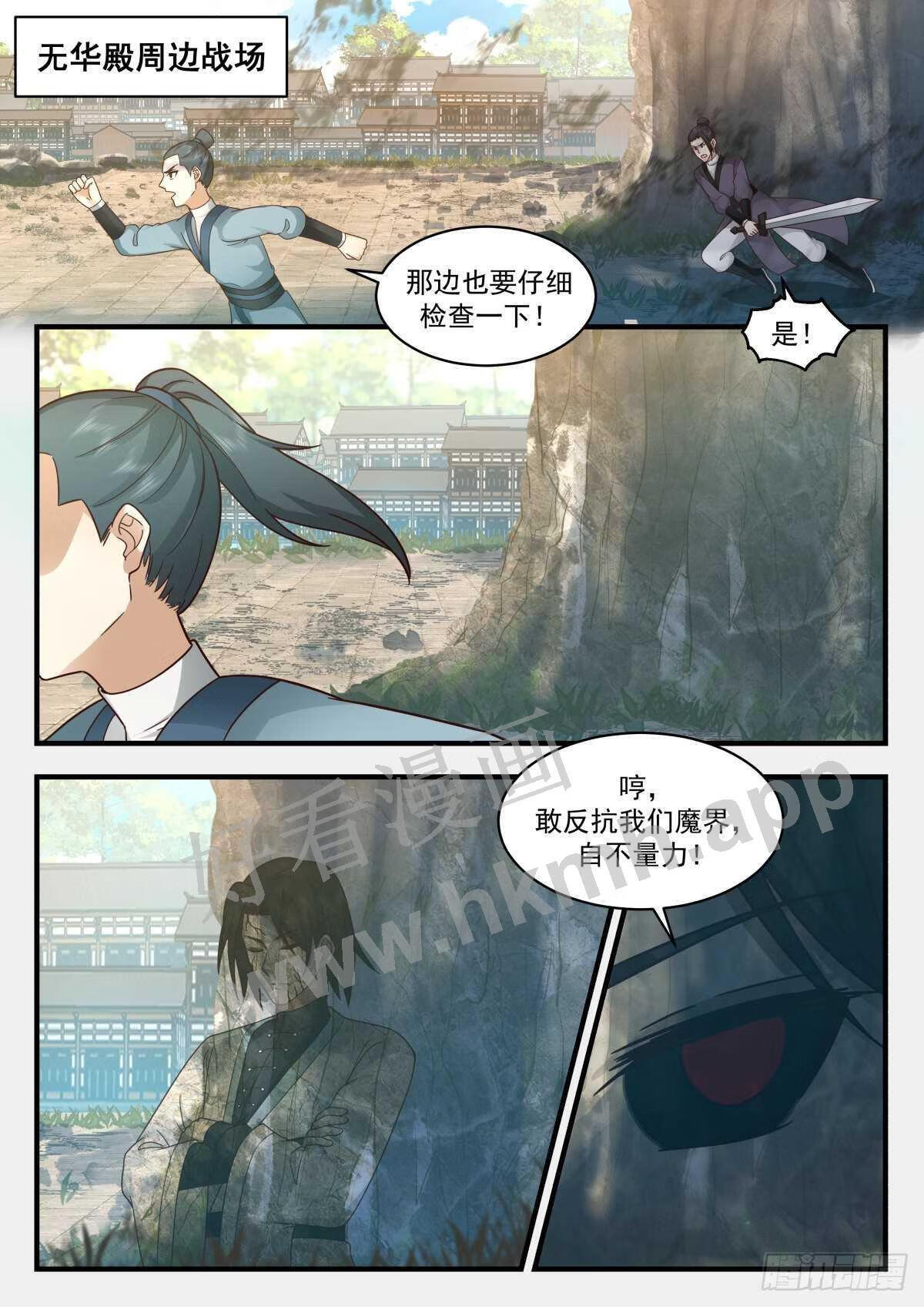 武炼巅峰漫画免费阅读下拉式六漫画漫画,魔气再现篇---误杀2图