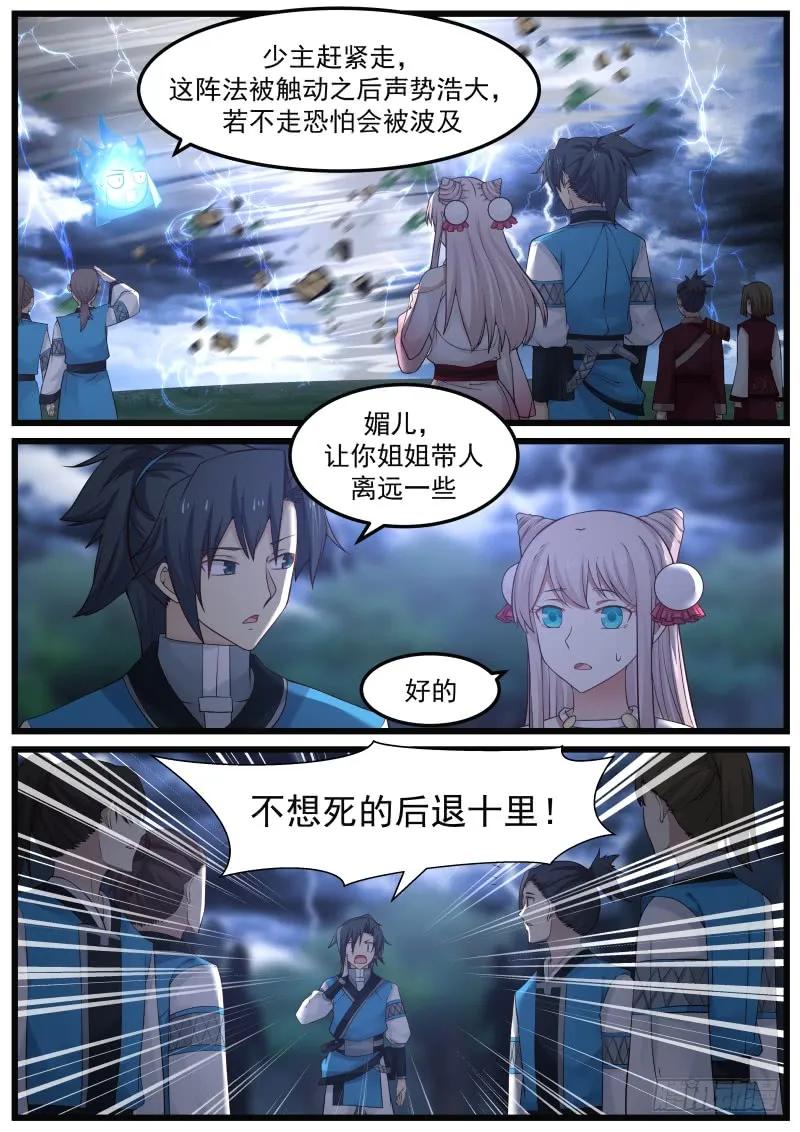 武炼巅峰34集漫画,阶梯2图