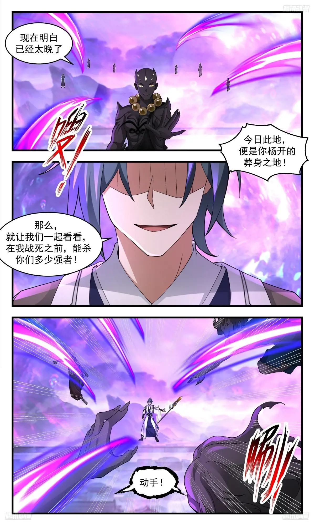 武炼巅峰34集漫画,大决战篇-只要把你锤死就好5图