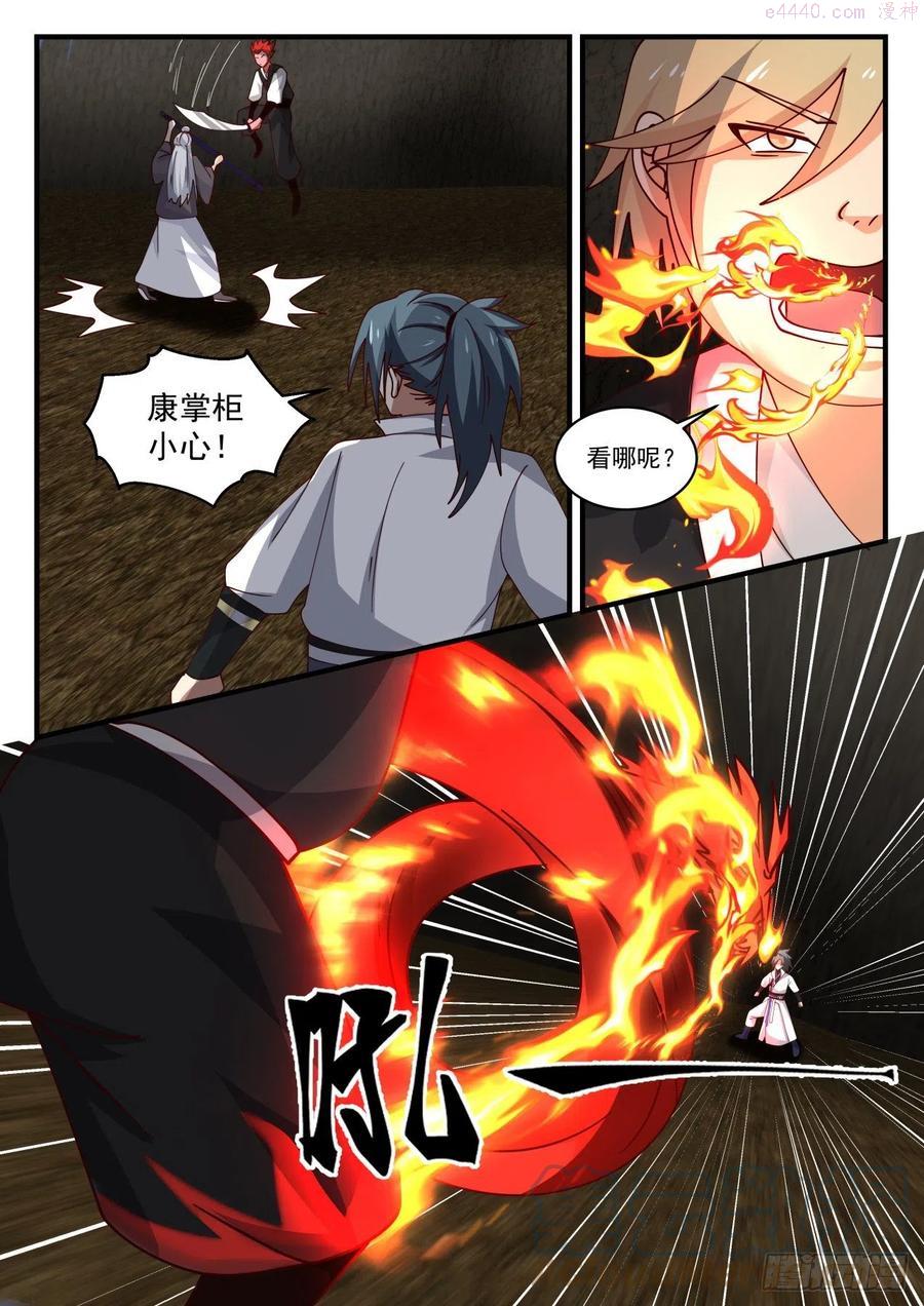 武炼巅峰漫画免费阅读下拉式六漫画漫画,黑洞5图