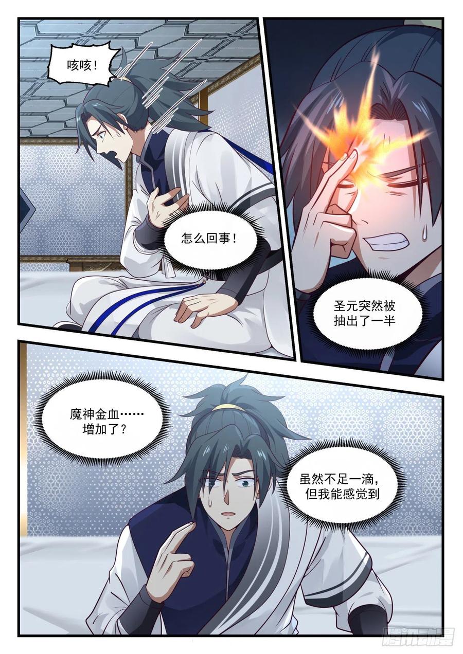 武炼巅峰漫画免费阅读下拉式六漫画漫画,黑岩兽4图