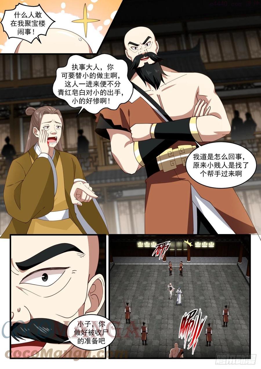 武炼巅峰漫画免费阅读下拉式六漫画漫画,寂虚岛篇 故友聚遇神莲5图