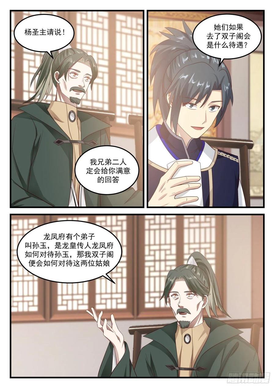 武炼巅峰漫画免费阅读下拉式六漫画漫画,邻家哥哥4图