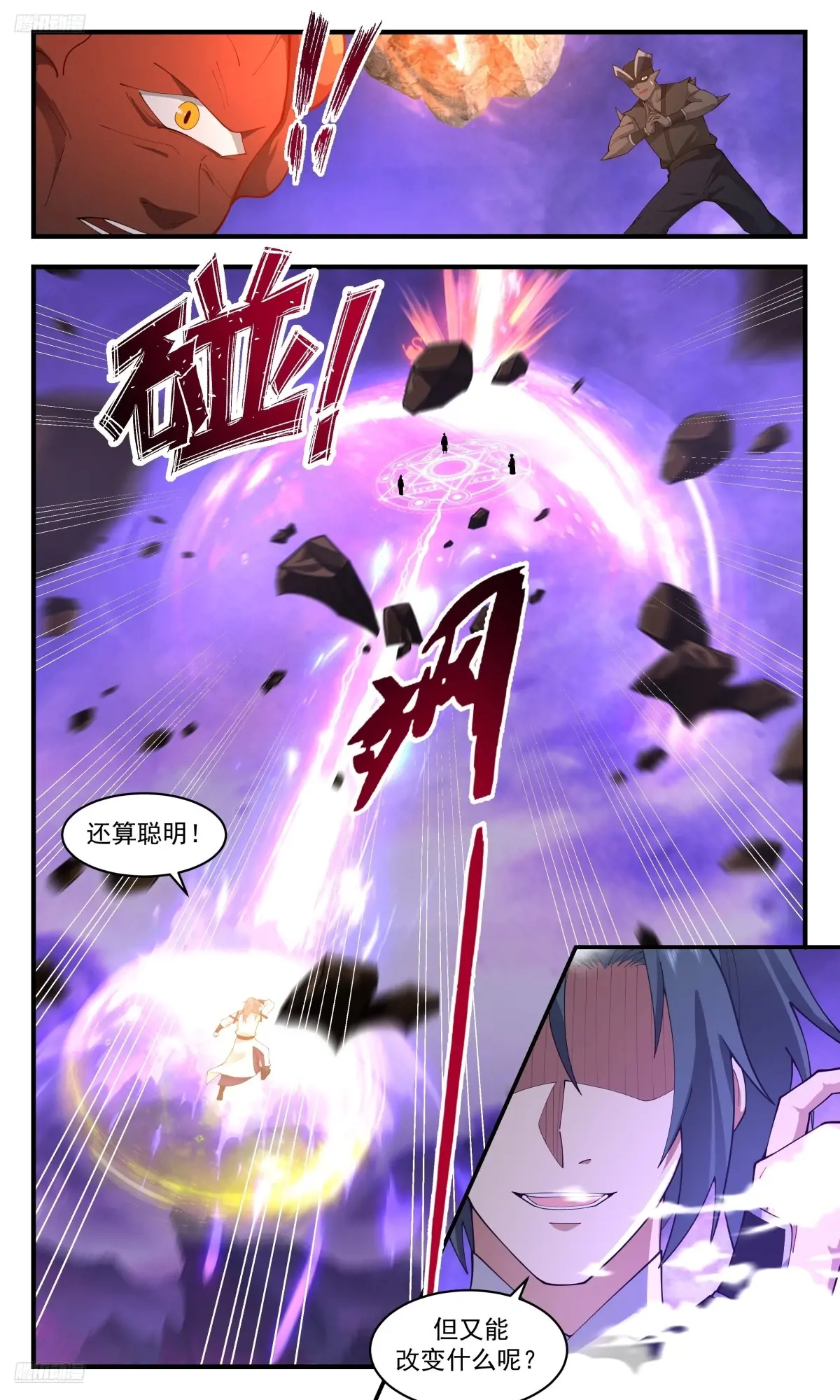 武炼巅峰漫画免费阅读下拉式六漫画漫画,大决战篇-区区三次总攻4图