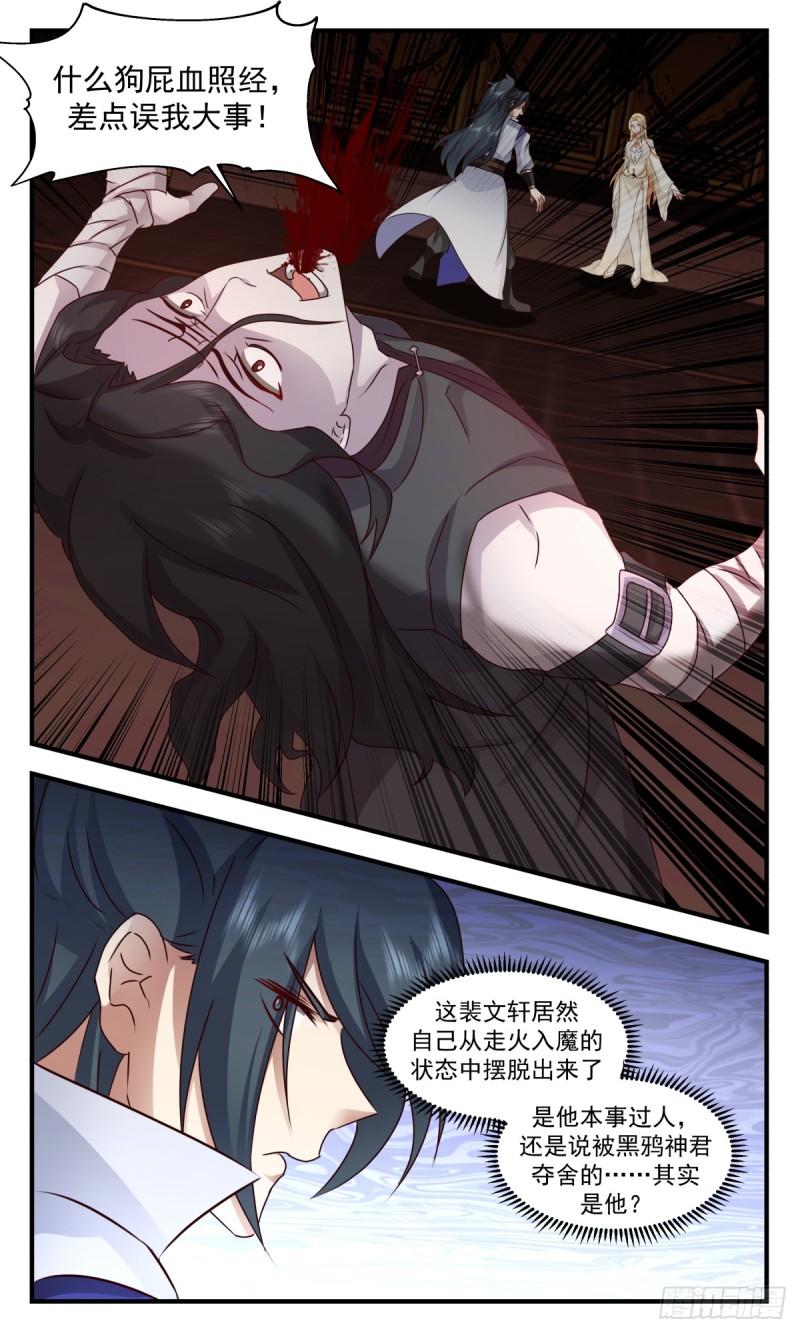 武炼巅峰34集漫画,血妖洞天篇-夺舍成功3图