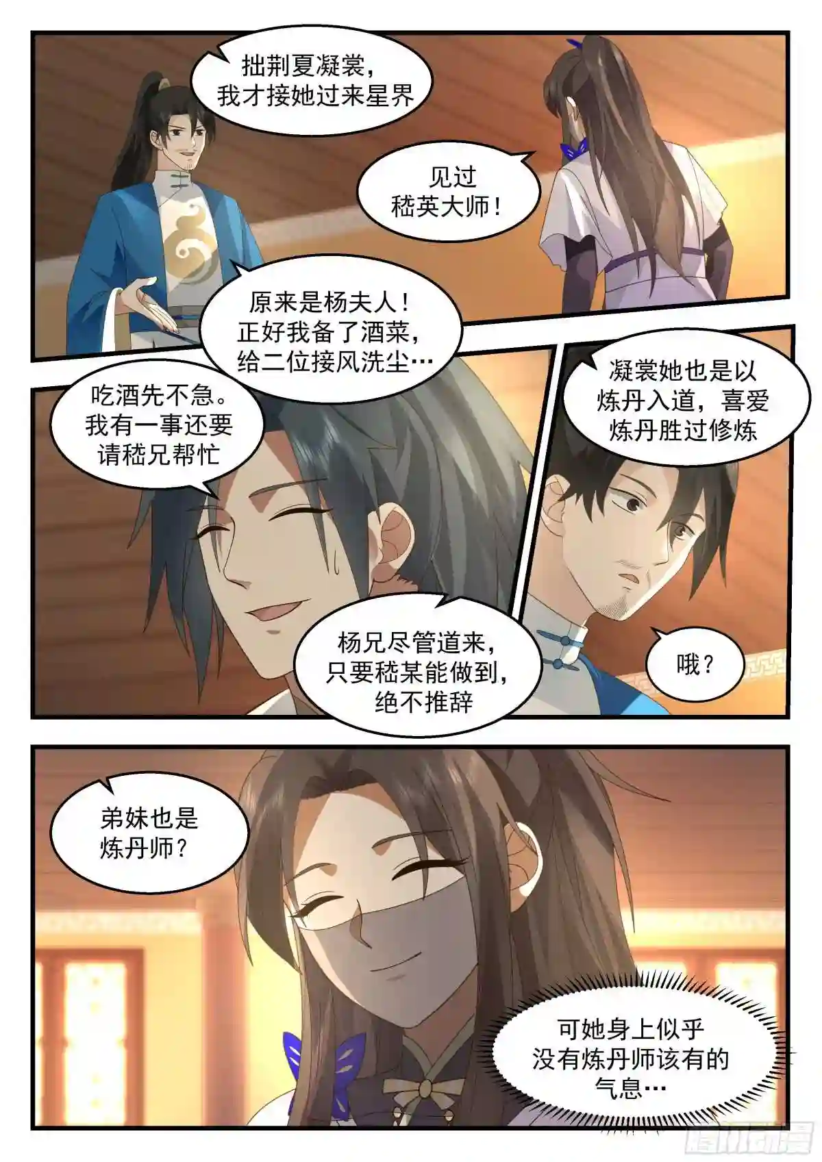 武炼巅峰漫画免费阅读下拉式六漫画漫画,统一北域篇---药灵圣体4图