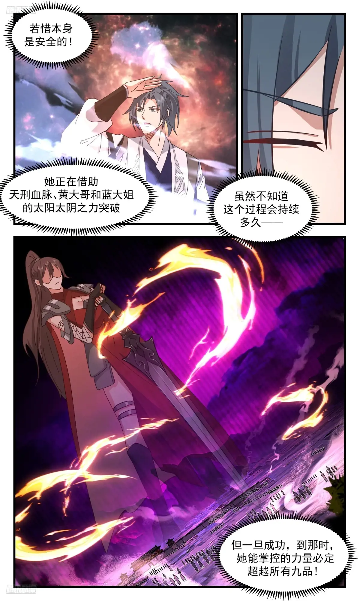 武炼巅峰漫画免费阅读下拉式六漫画漫画,大决战篇-超乎想象3图
