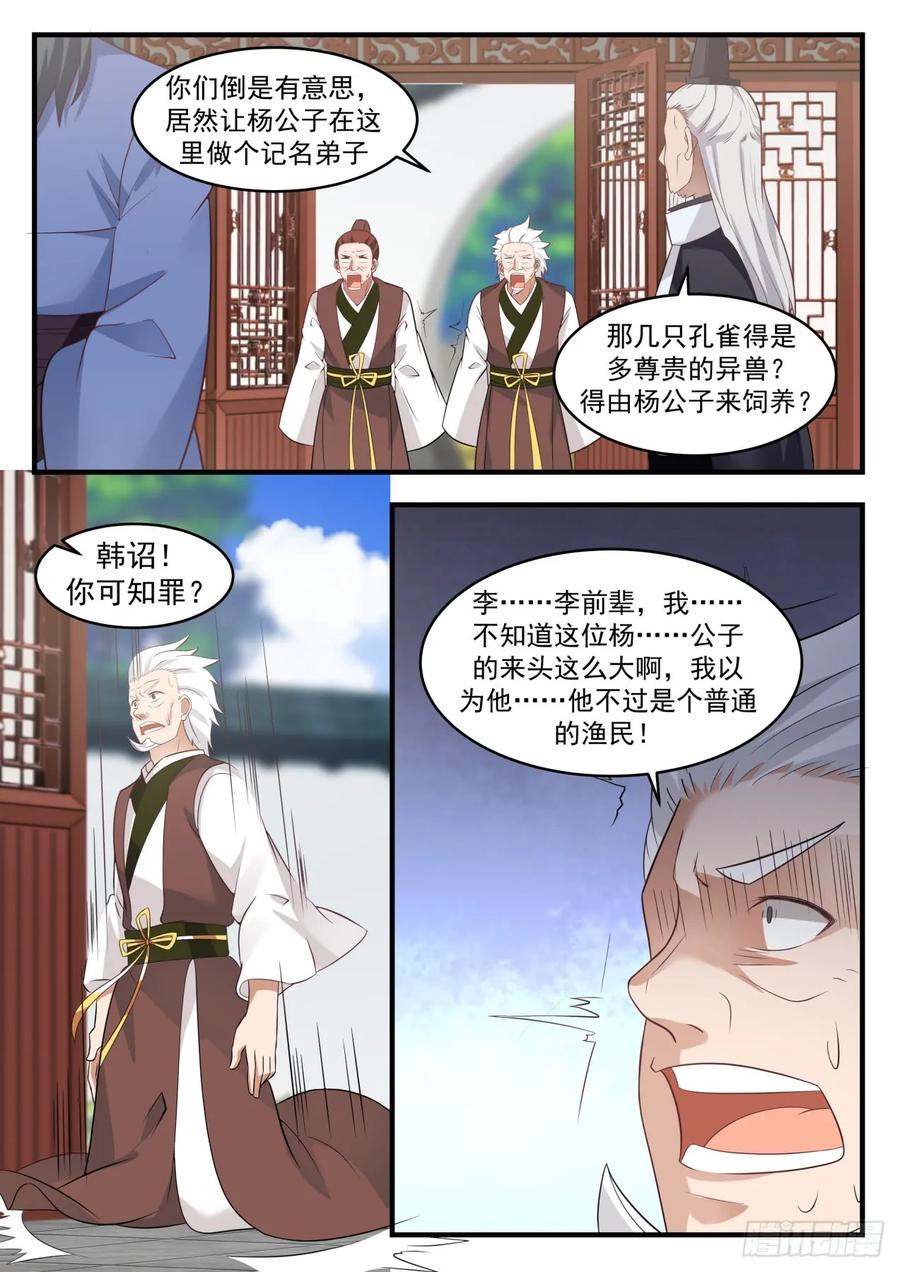 武炼巅峰漫画免费阅读下拉式六漫画漫画,物归原主3图