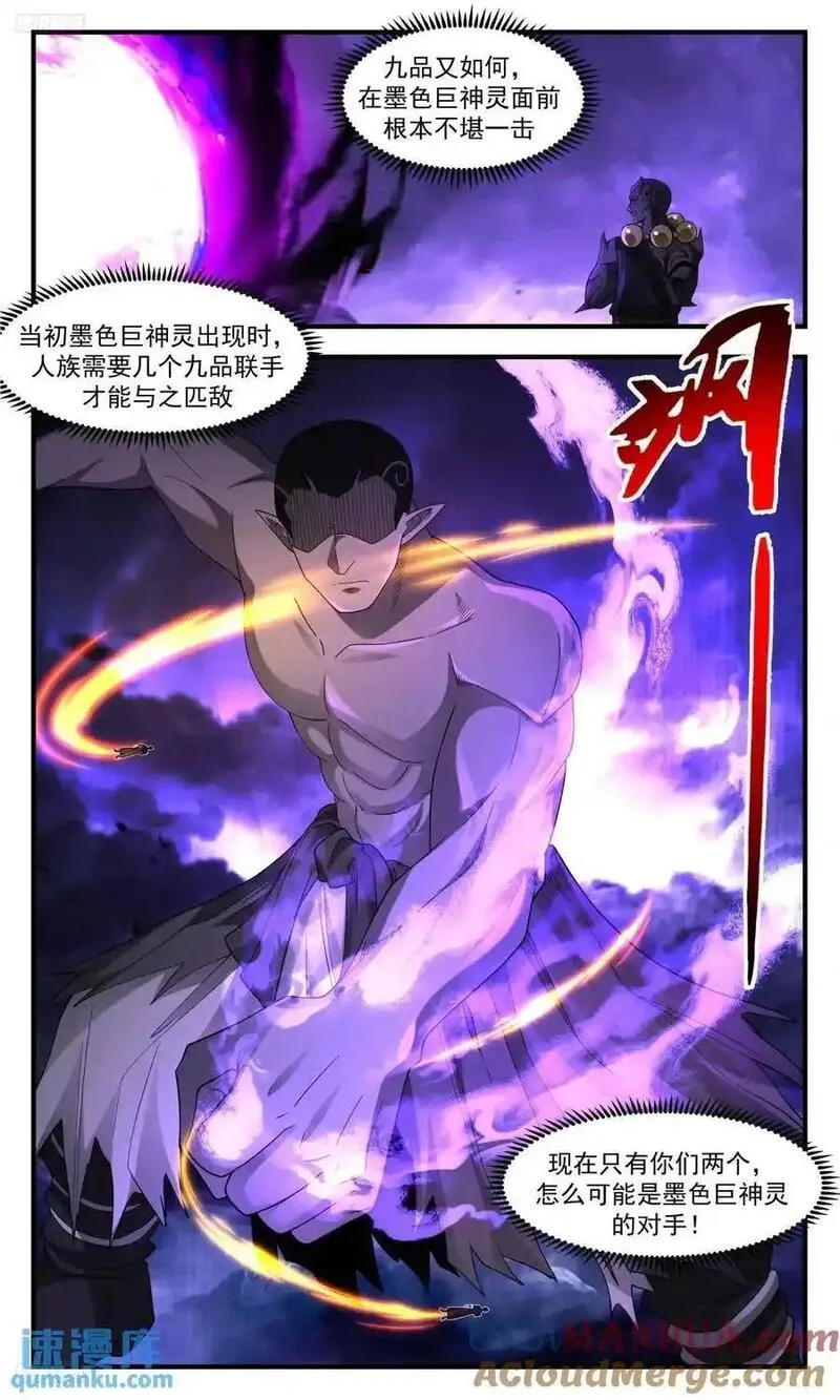 武炼巅峰漫画免费阅读下拉式六漫画漫画,大决战篇-巨神灵之战4图