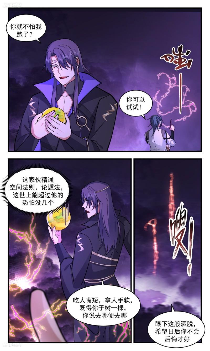 武炼巅峰漫画免费阅读下拉式六漫画漫画,人族远征篇-连拐带骗4图