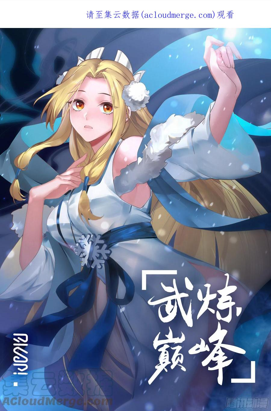 武炼巅峰漫画免费阅读下拉式六漫画漫画,守卫恒罗篇-大被同眠1图