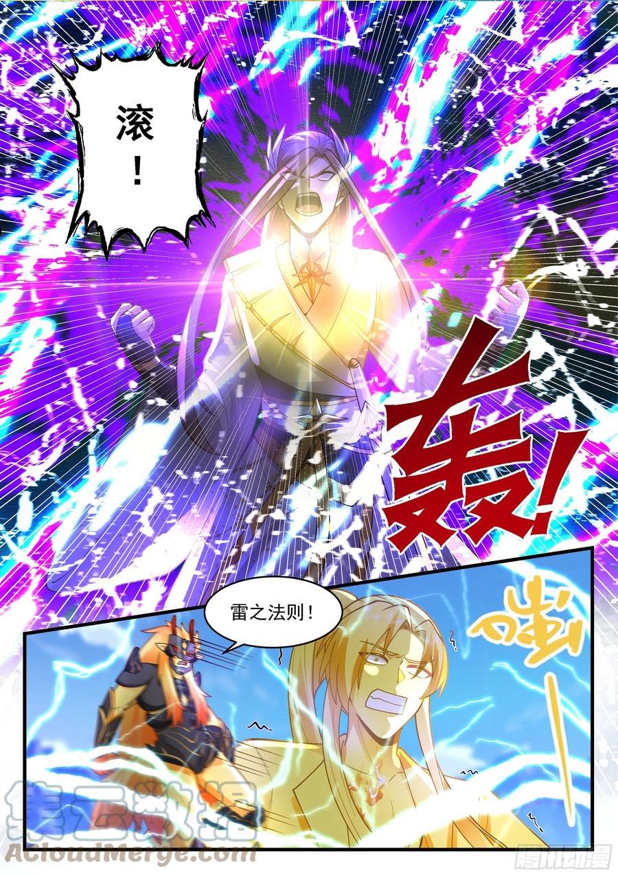 武炼巅峰漫画免费阅读下拉式六漫画漫画,星庭篇---雷之法则4图