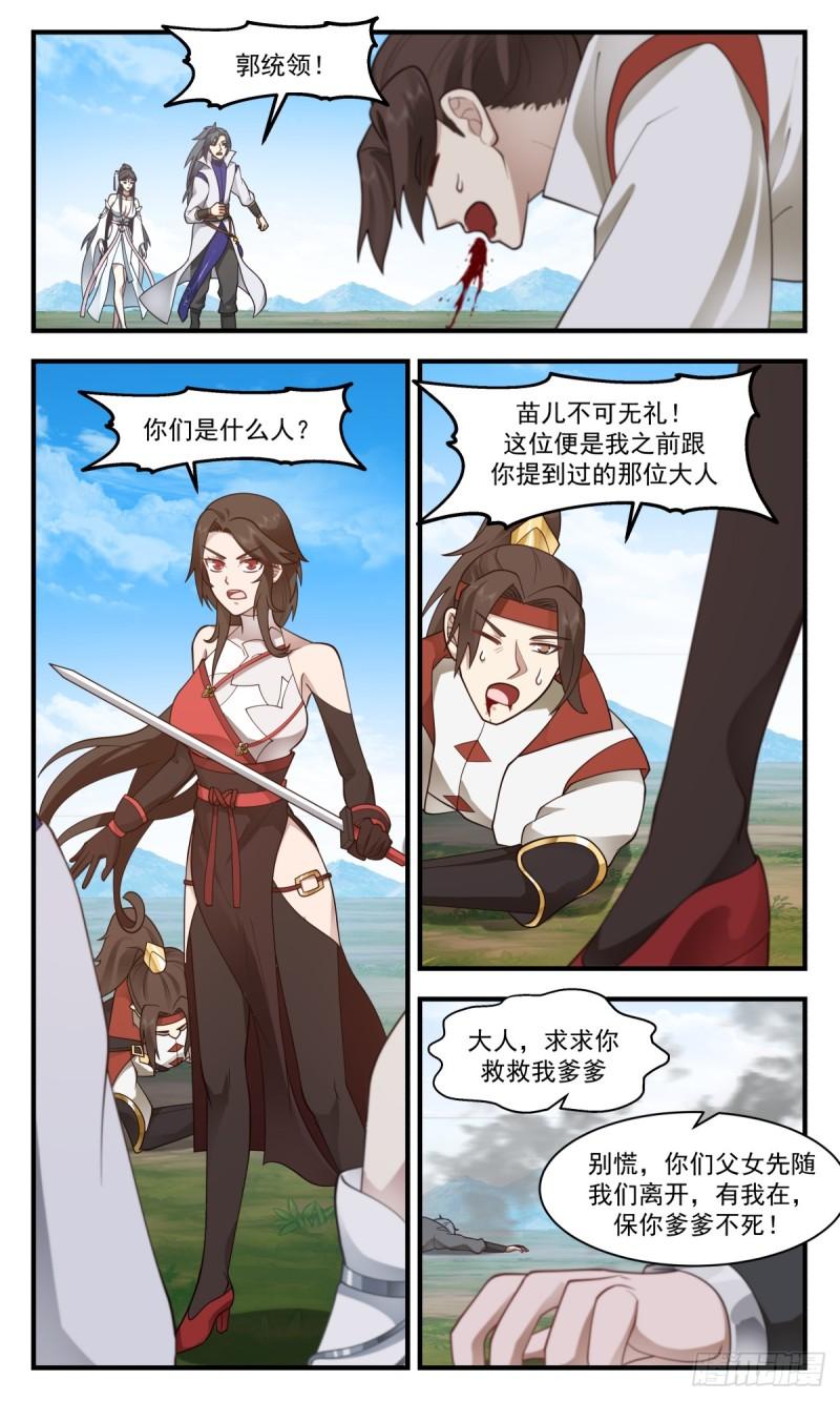 武炼巅峰全文阅读免费漫画,血妖洞天篇-攻打血鸿洲2图