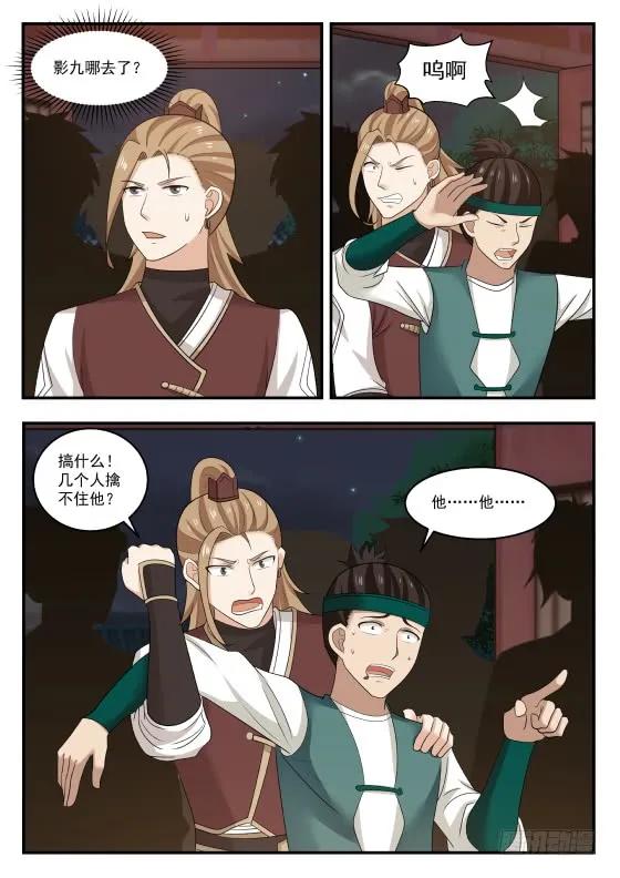 武炼巅峰漫画免费阅读下拉式六漫画漫画,孤军深入4图