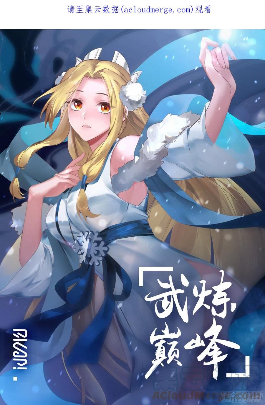 武炼巅峰漫画免费阅读下拉式六漫画漫画,魔气再现篇---风水轮流转1图
