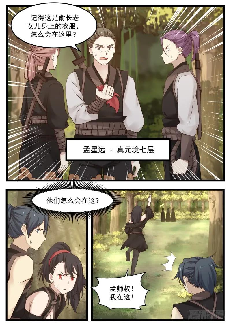 武炼巅峰全文阅读免费漫画,过河拆桥3图