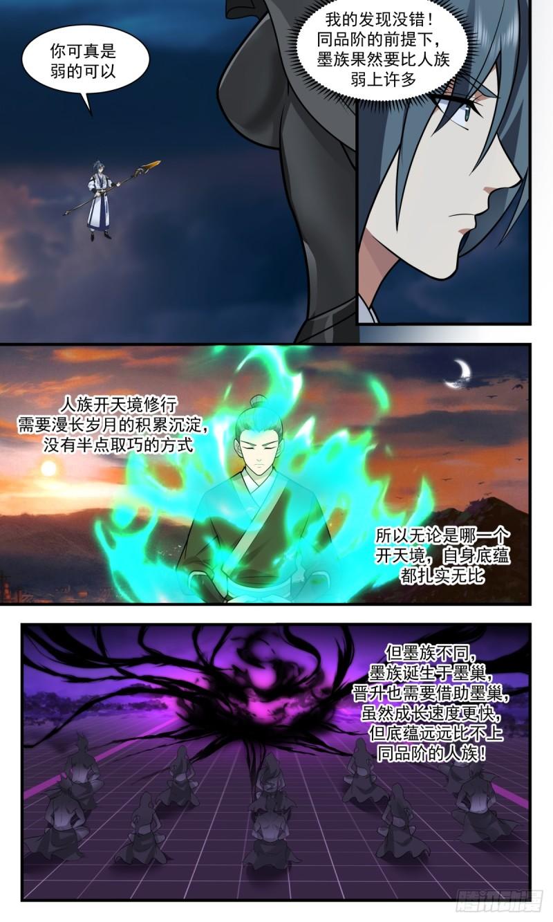 武炼巅峰漫画免费阅读下拉式六漫画漫画,墨之战场篇-生死未料4图