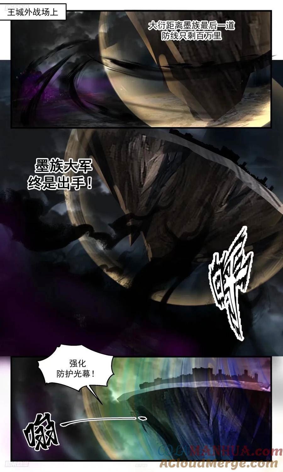 武炼巅峰漫画免费阅读下拉式六漫画漫画,人族远征篇-王城动荡2图