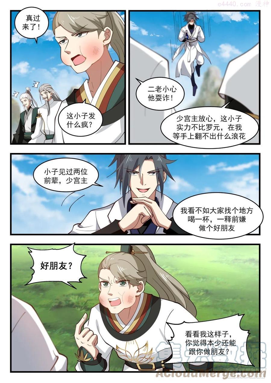 武炼巅峰漫画免费阅读下拉式六漫画漫画,克制魔气的神通4图