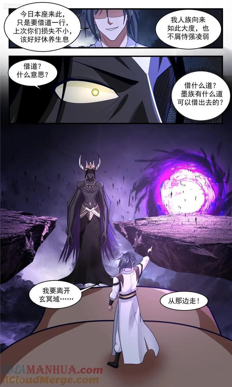 武炼巅峰漫画免费阅读下拉式六漫画漫画,人族远征篇-公然借道3图