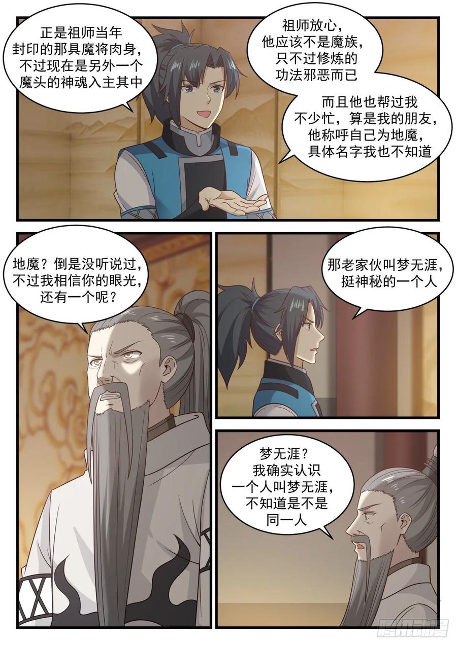 武炼巅峰全文阅读免费漫画,认祖归宗2图