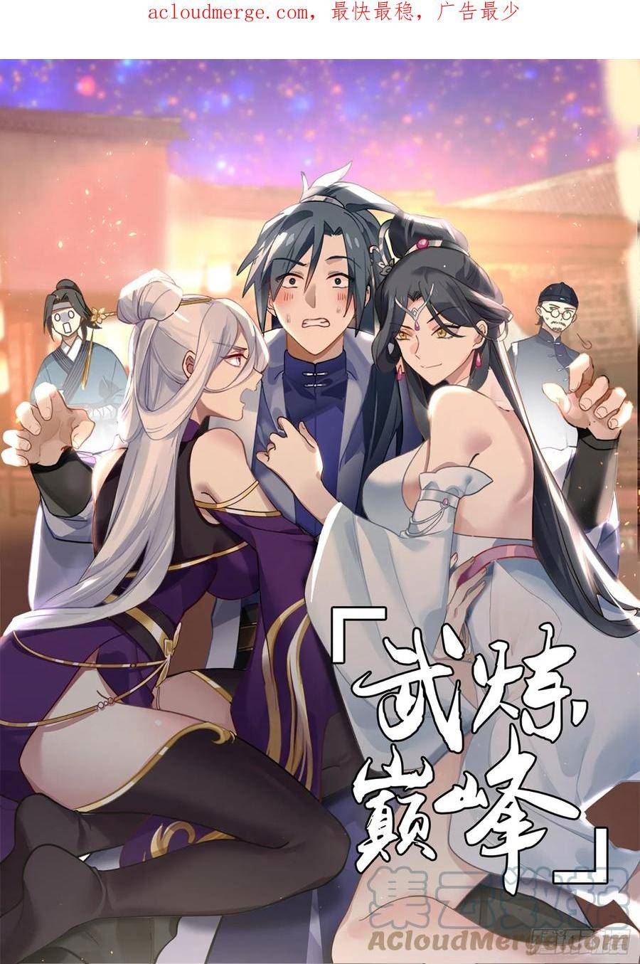 武炼巅峰漫画免费阅读下拉式六漫画漫画,墨族初现篇-自证清白1图