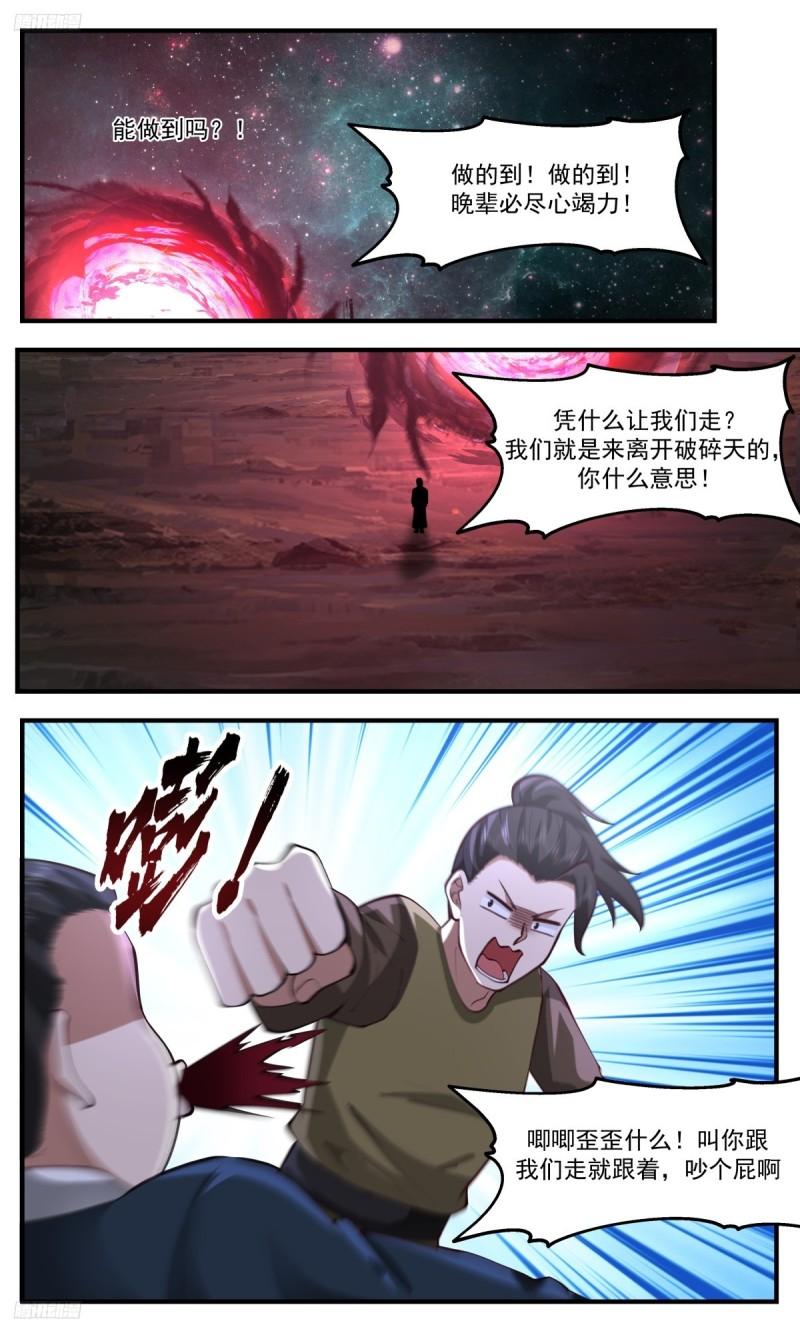武炼巅峰漫画免费阅读下拉式六漫画漫画,人族远征篇-第三道分神3图