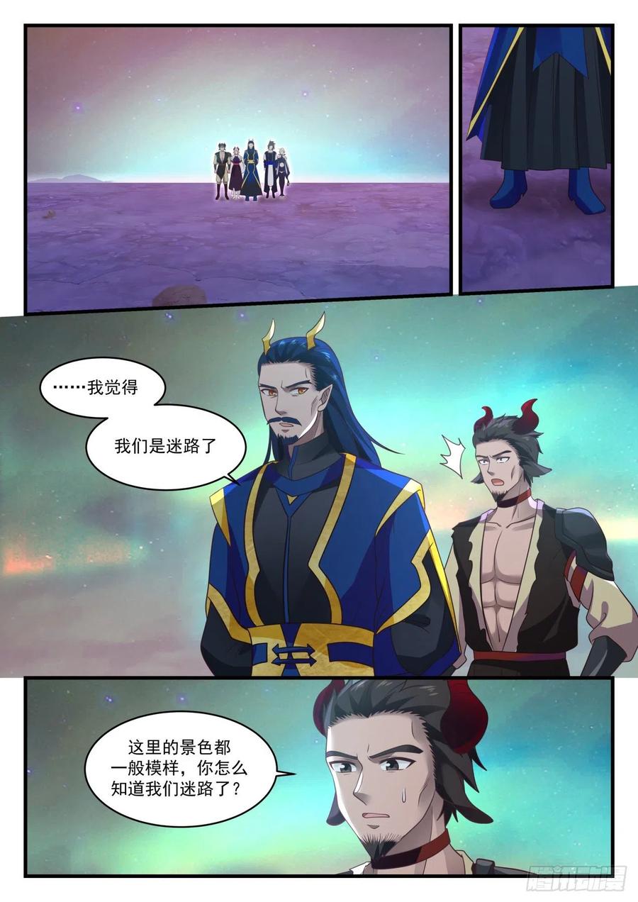 武炼巅峰漫画免费阅读下拉式六漫画漫画,梦无涯的气息2图