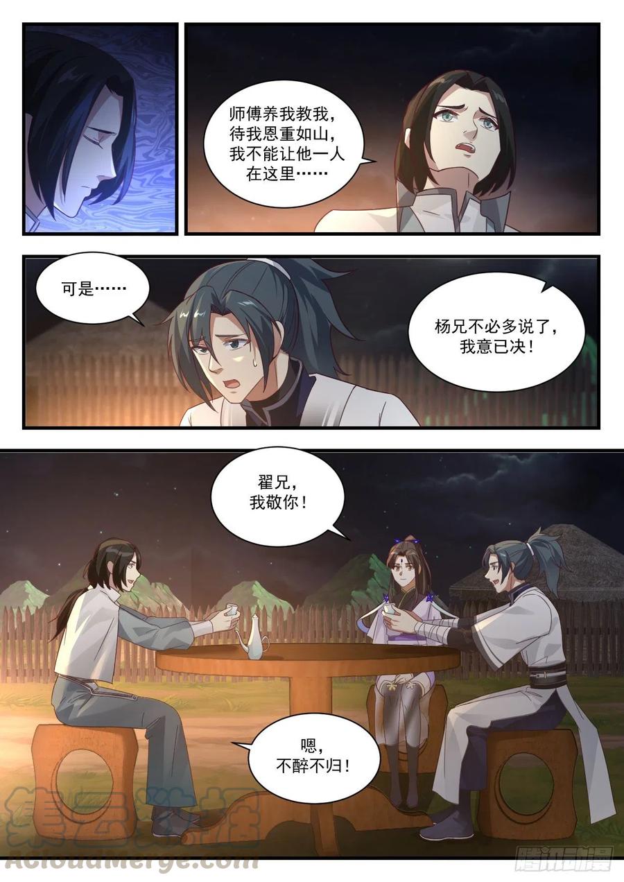 武炼巅峰漫画免费阅读下拉式六漫画漫画,捷径4图