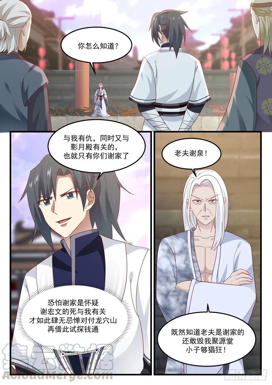 武炼巅峰漫画免费阅读下拉式六漫画漫画,有仇报仇2图