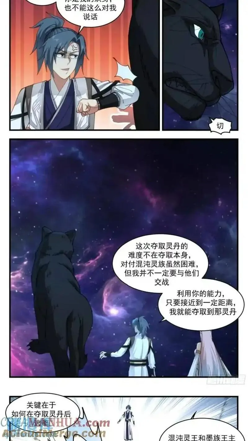 武炼巅峰笔趣阁无弹窗小说漫画,大决战篇-混沌灵王 22图
