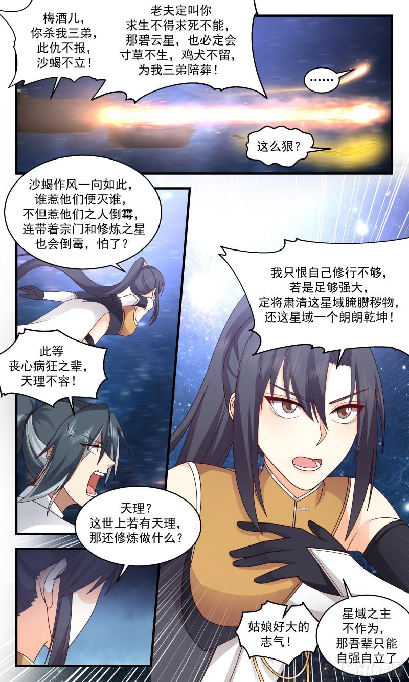 武炼巅峰漫画免费阅读下拉式六漫画漫画,人魔大战篇---成败在此一举4图