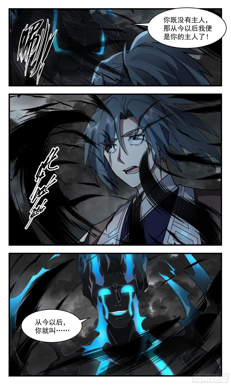 武炼巅峰漫画免费阅读下拉式六漫画漫画,墨之战场篇-墨巢2图