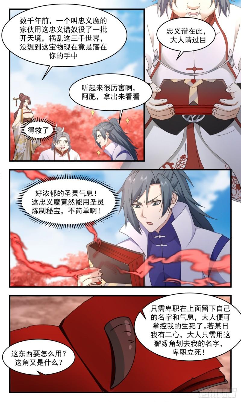 武炼巅峰漫画免费阅读下拉式六漫画漫画,虚空地篇-忠义谱3图
