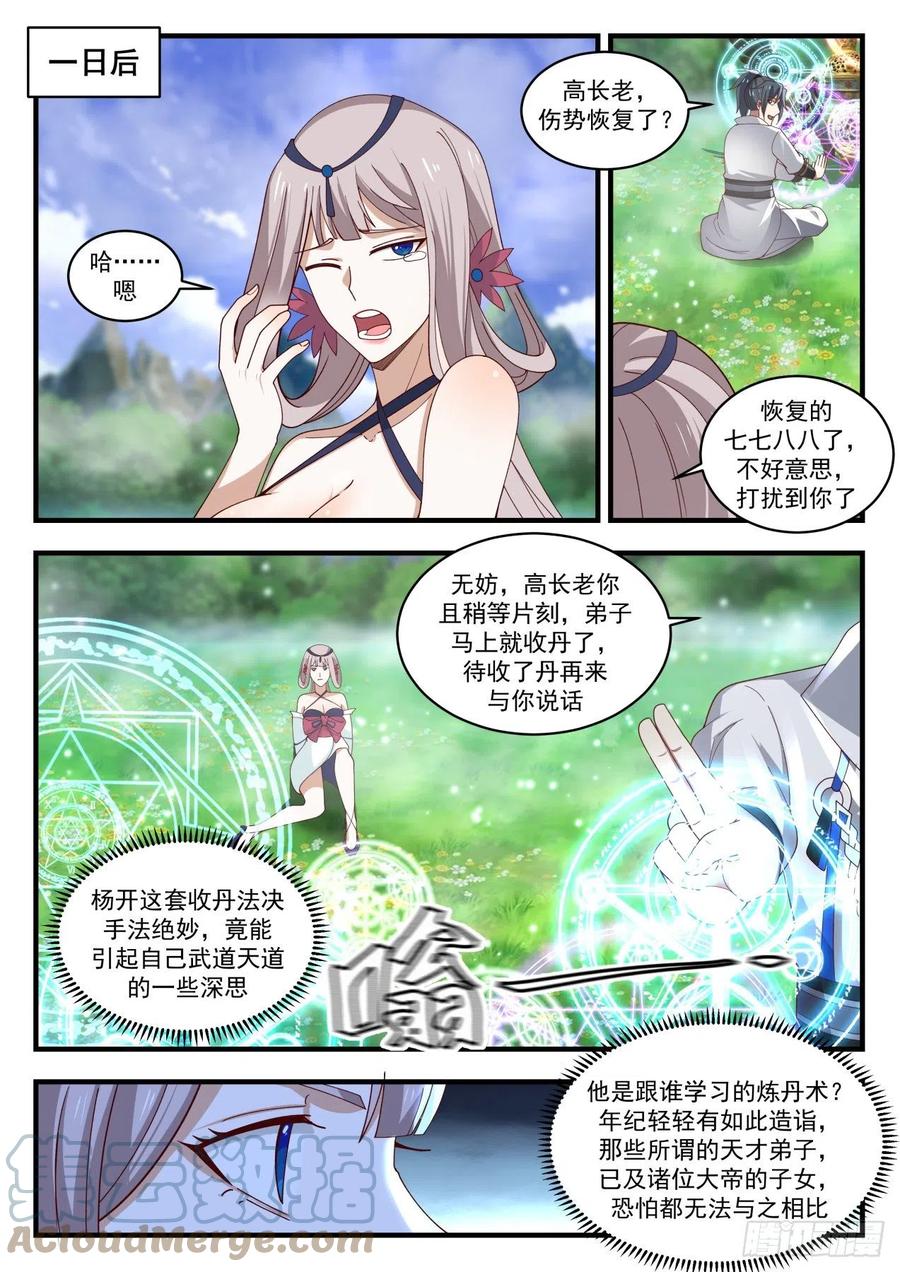 武炼巅峰全文阅读免费漫画,蛮荒古地篇-收药园5图