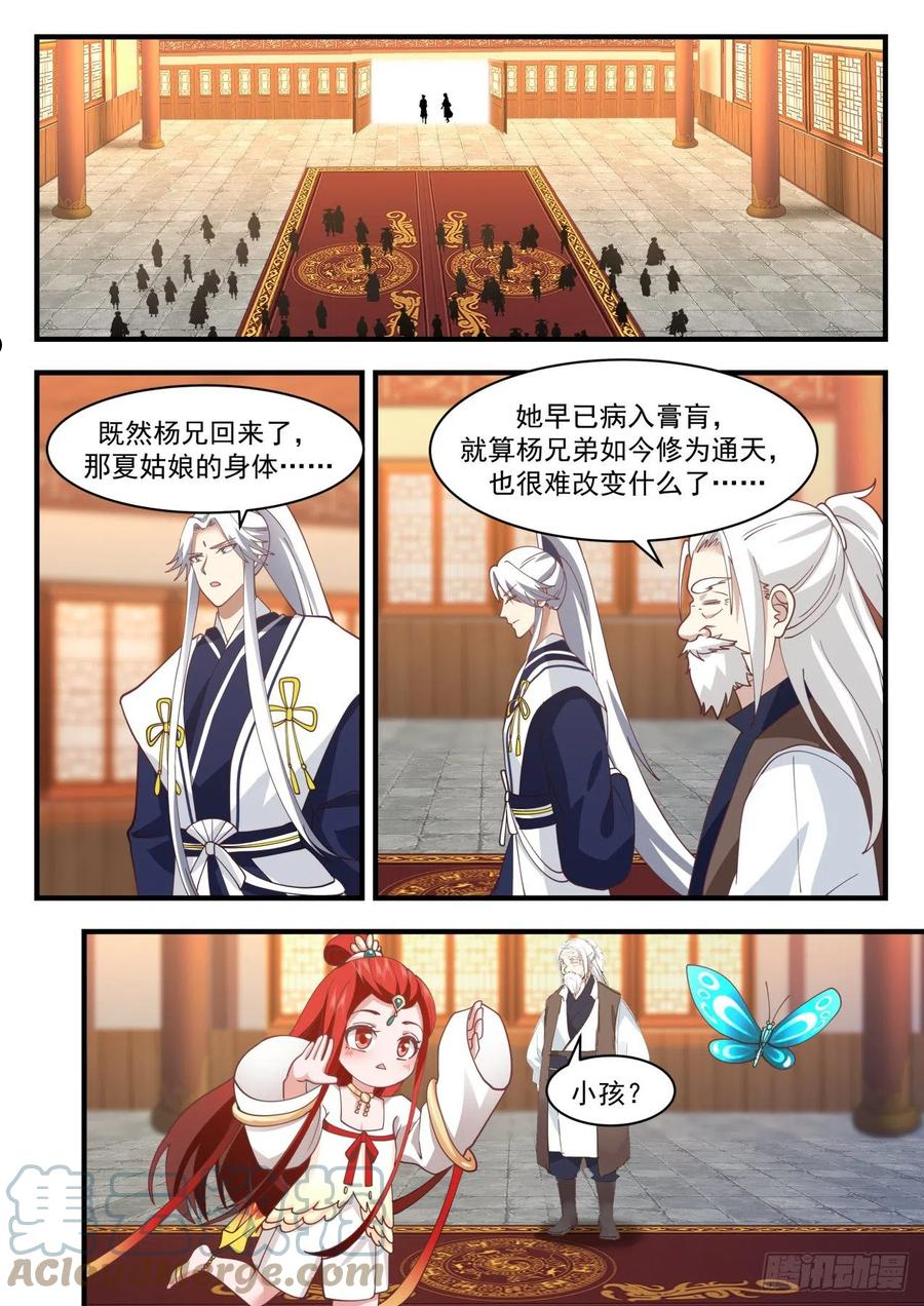 武炼巅峰漫画免费阅读下拉式六漫画漫画,守卫恒罗篇-急速恶化5图