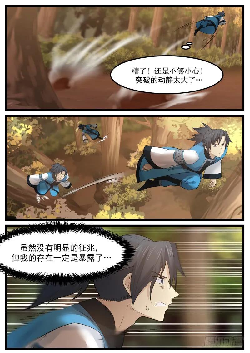 武炼巅峰漫画免费阅读下拉式六漫画漫画,鬼王谷4图