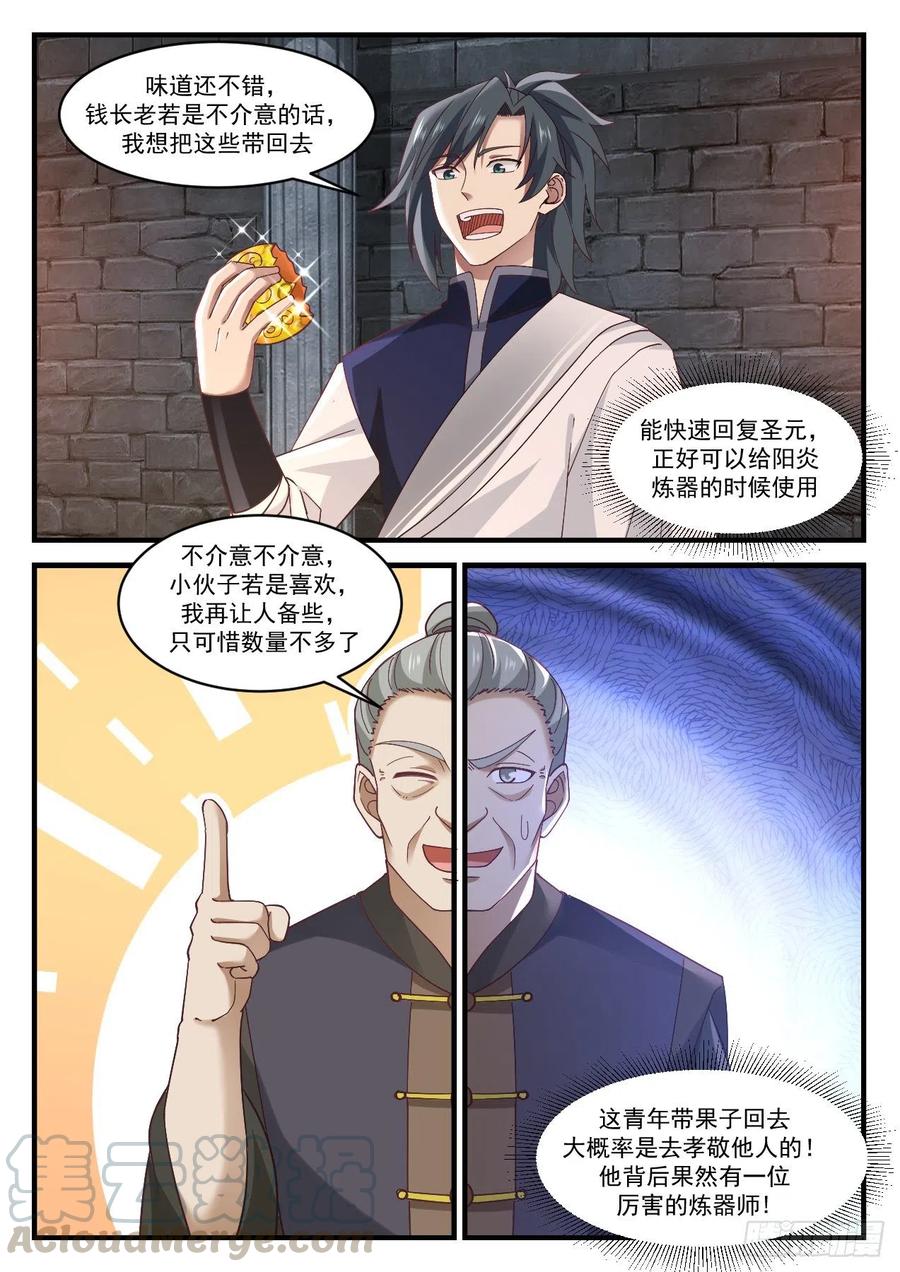 武炼巅峰全文阅读免费漫画,钱通的拉拢3图